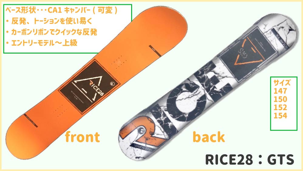 激安挑戦中 スノーボード板 rice28 GTS 150センチ グラトリ ラントリボード asakusa.sub.jp