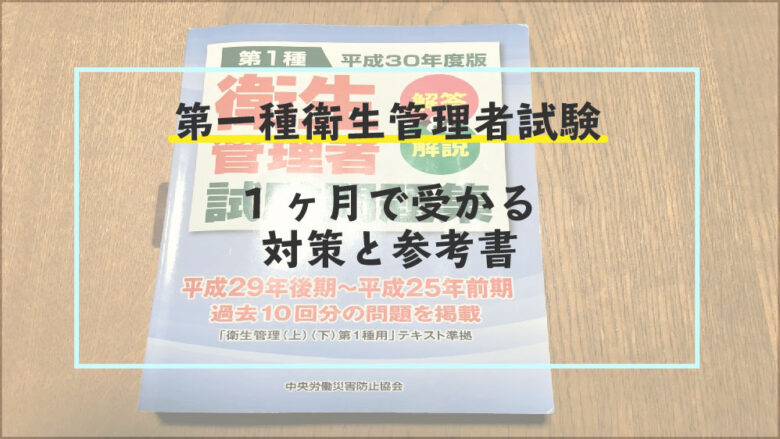 第 一 種 衛生 管理 者 過去 問