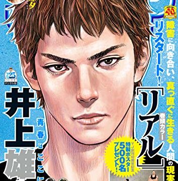 おすすめ漫画 車椅子バスケ リアル 15巻はいつでるんだ まめじぇふ