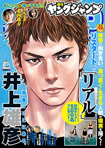 おすすめ漫画 車椅子バスケ リアル 15巻はいつでるんだ まめじぇふ